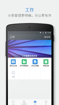 有度即时通截图