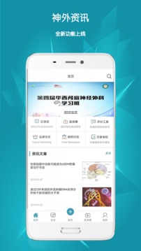 神外資訊截圖