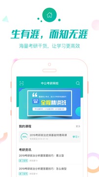 中公考研网校截图