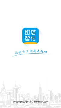 甜塔智付截圖