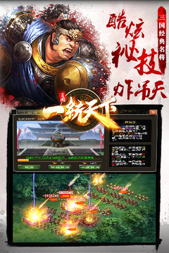 一統(tǒng)天下截圖