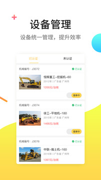 找重工机主版应用截图4