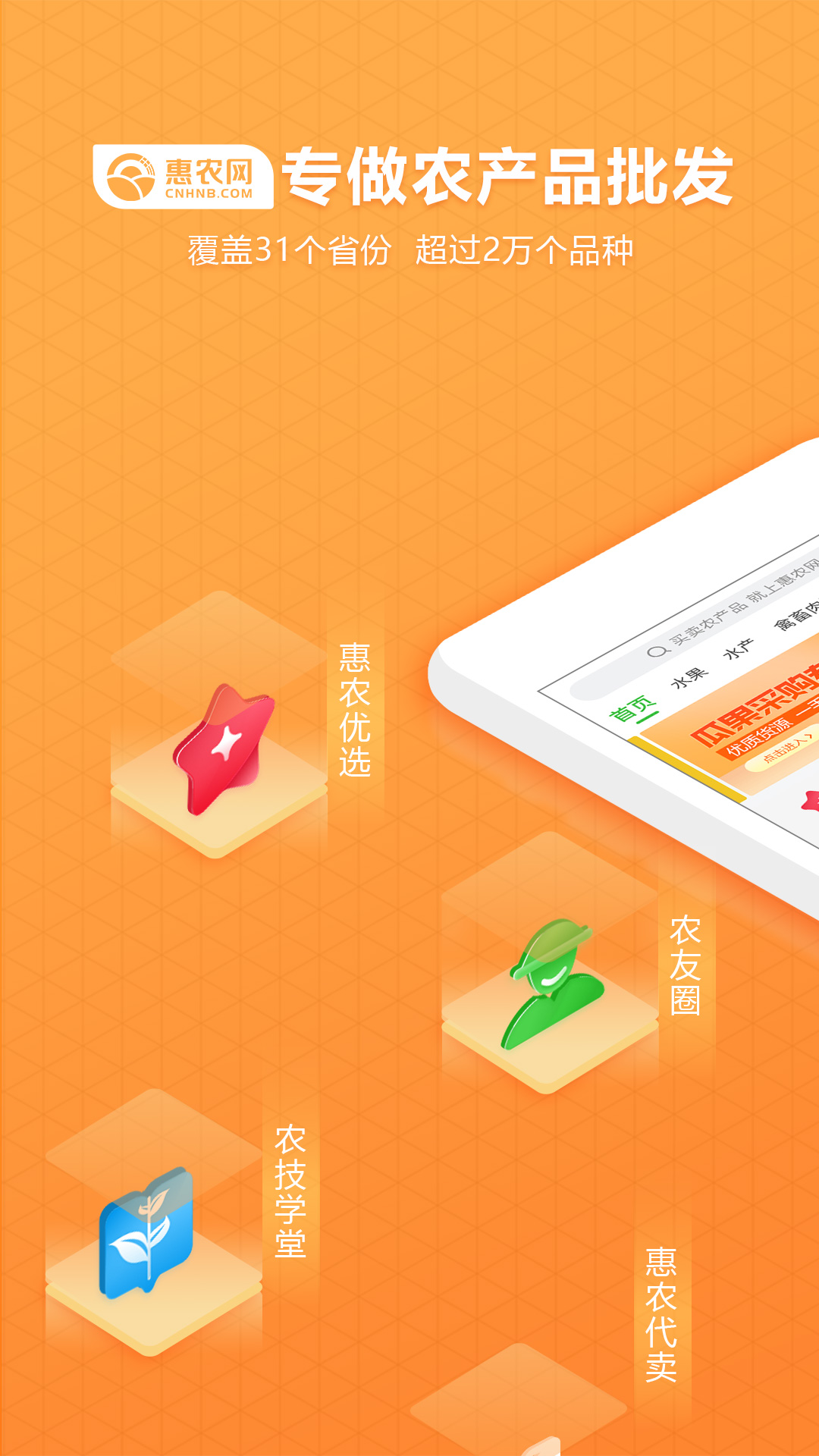 惠農(nóng)網(wǎng)截圖預(yù)覽