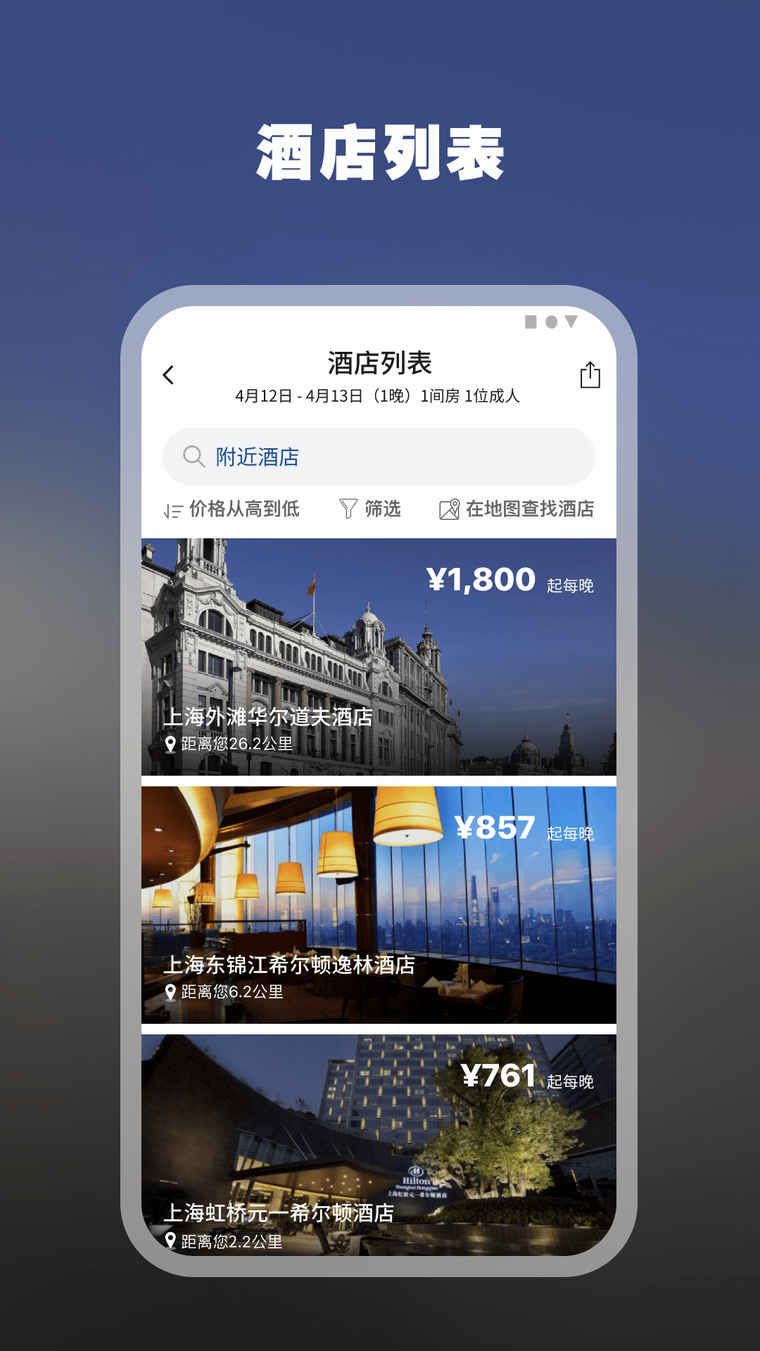 希爾頓榮譽(yù)客會(huì)截圖預(yù)覽