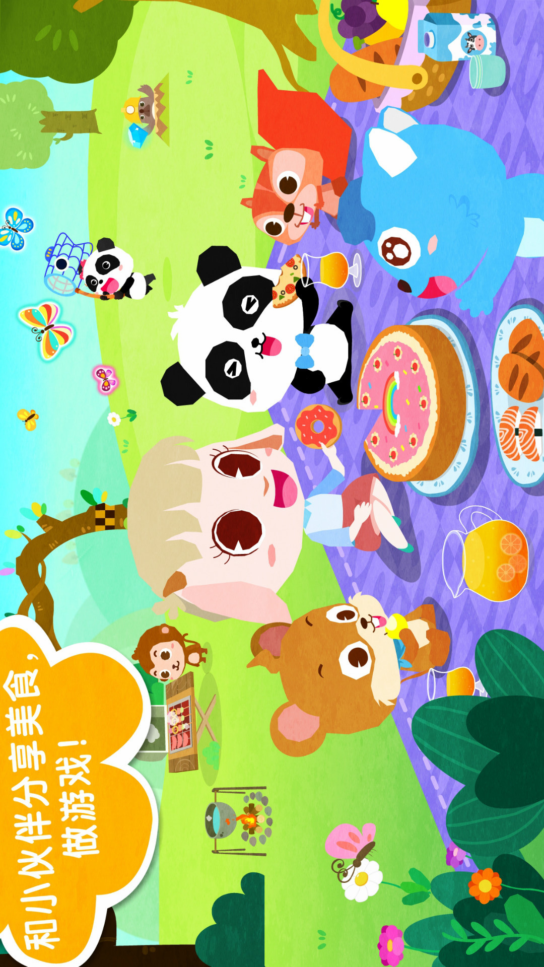 奇妙春游日截圖預(yù)覽