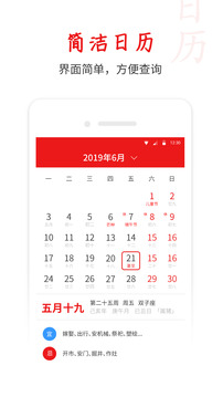 万年历截图