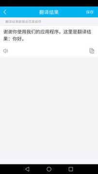 語(yǔ)音翻譯截圖