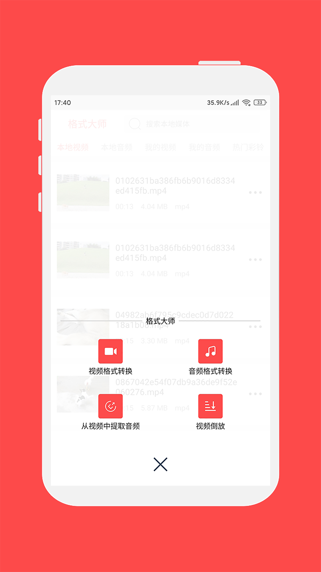 格式大师v1.2.2截图2