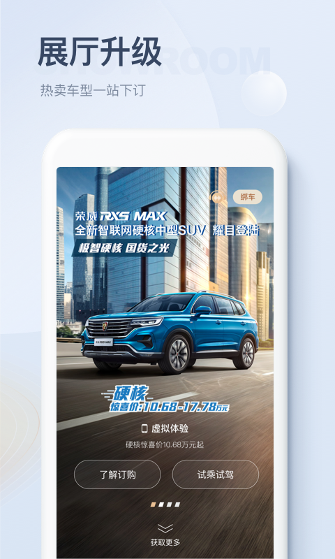 上汽榮威截圖預(yù)覽