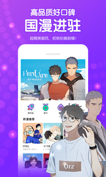 咚漫截圖