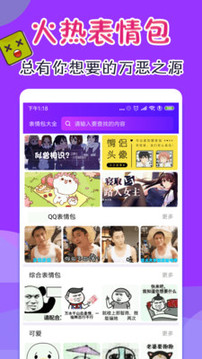 表情包斗图大全截图