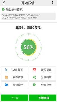 小視頻壓縮截圖