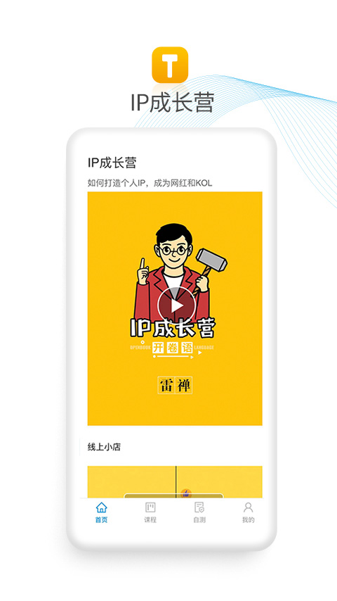 IP成长营截图1