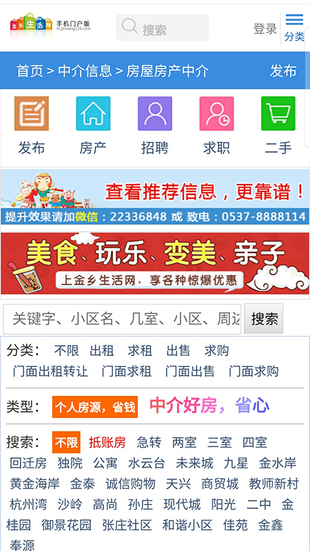 金鄉(xiāng)生活網(wǎng)截圖預(yù)覽