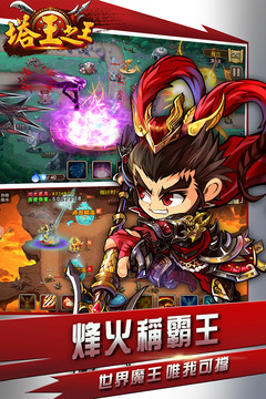 塔王之王截圖