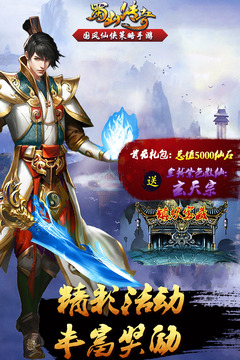 蜀山傳奇截圖