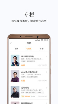 極客時間截圖