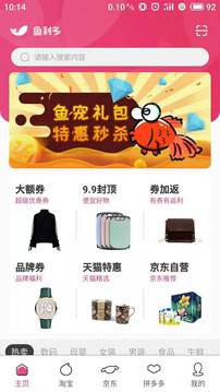 魚利多截圖