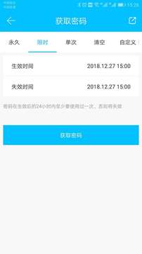科技俠智能鎖截圖