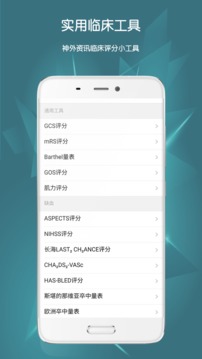 神外資訊截圖