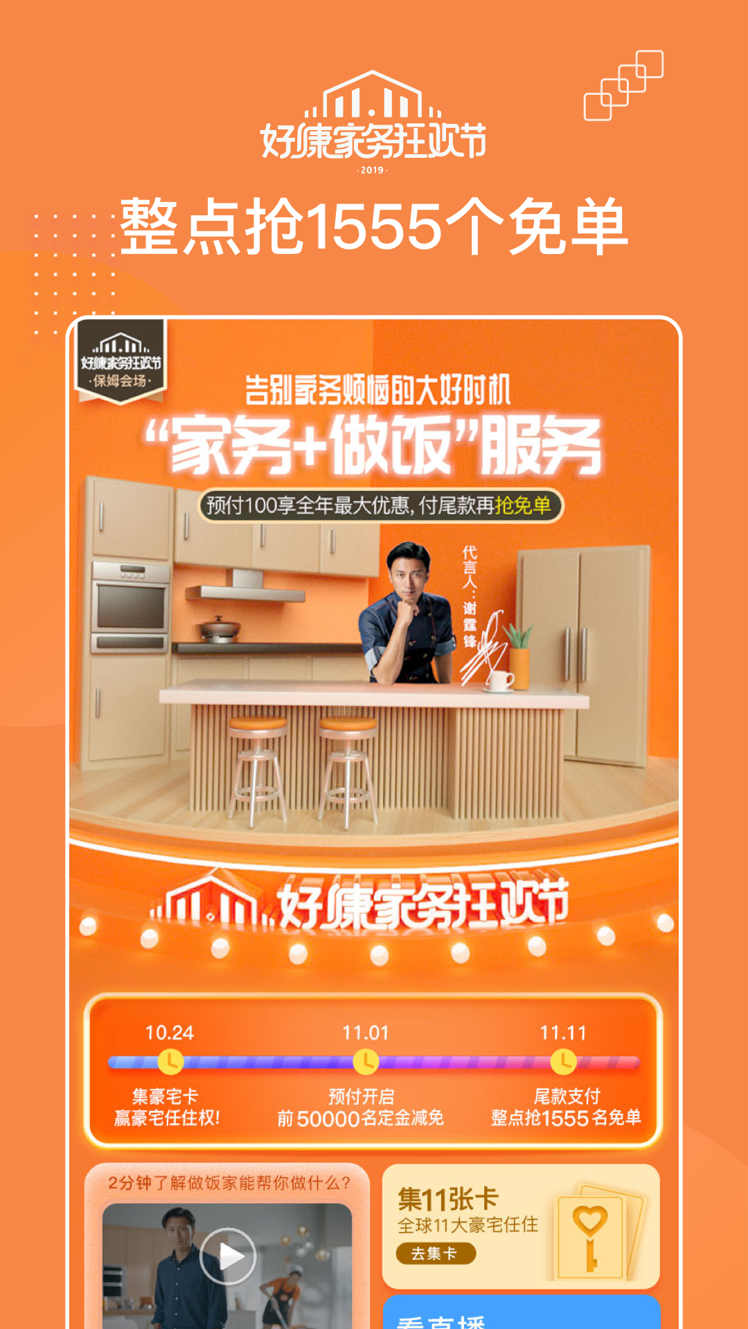 好慷在家截圖預覽