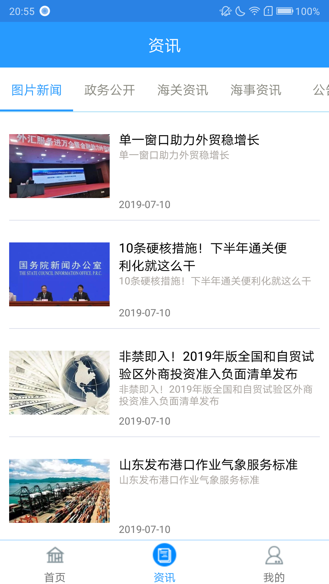 口岸一站通截圖預(yù)覽