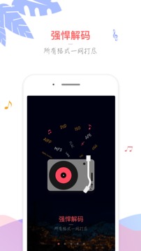 飛傲音樂截圖