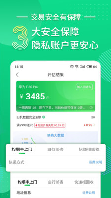 換換回收二手手機(jī)截圖預(yù)覽