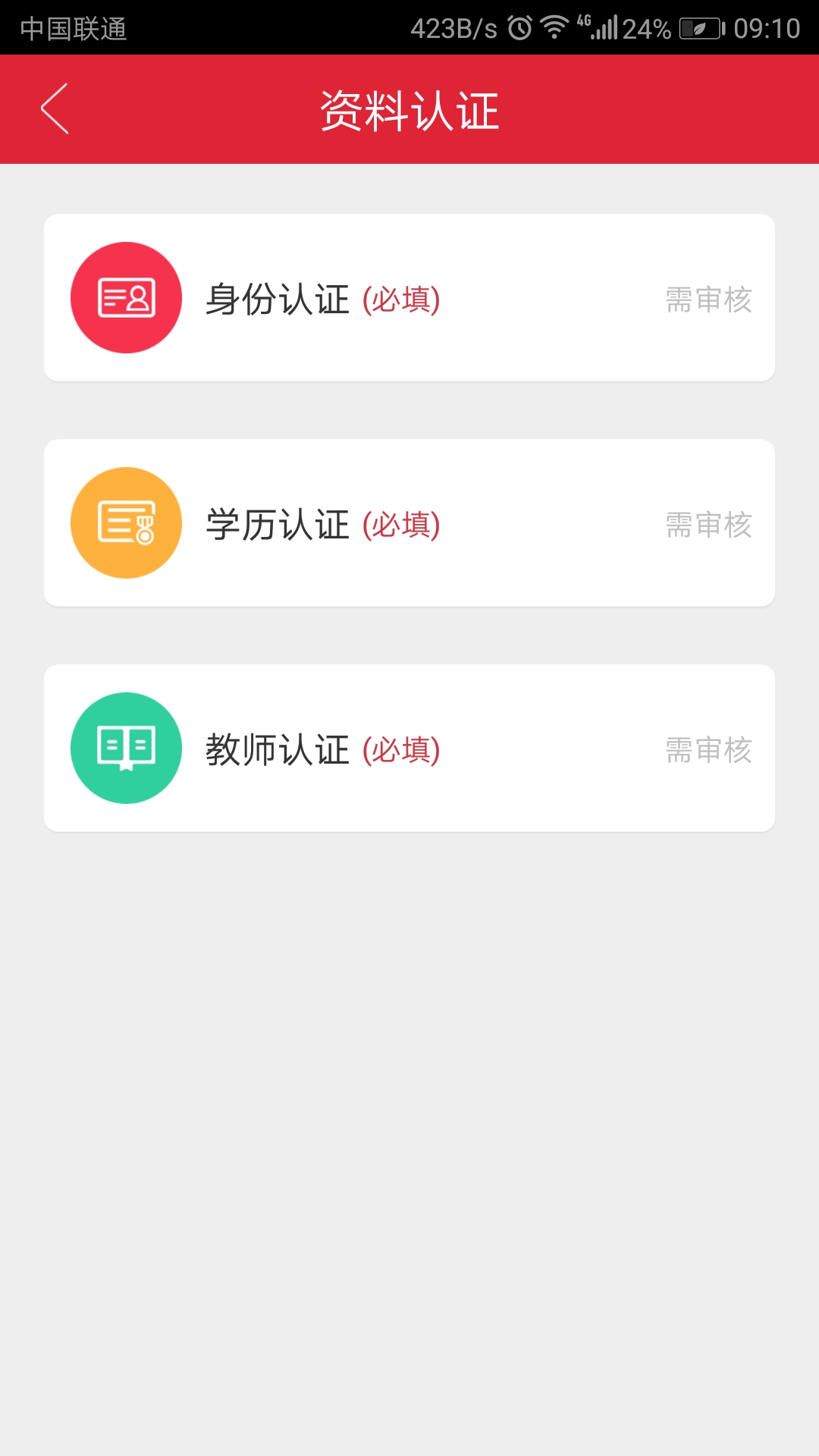 学弟学妹网老师版截图4