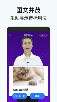 從零開始學(xué)音標(biāo)截圖