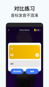 從零開始學(xué)音標(biāo)截圖