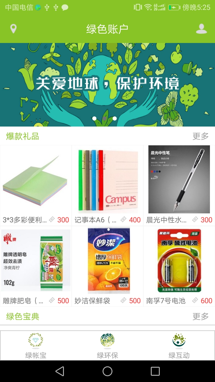 上海绿色账户截图1