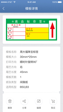 精臣云打印截圖