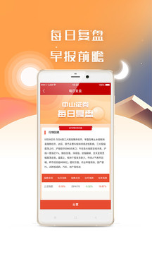 中山證券截圖