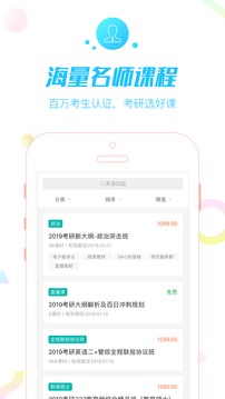 中公考研网校截图