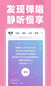 彈唱達(dá)人截圖