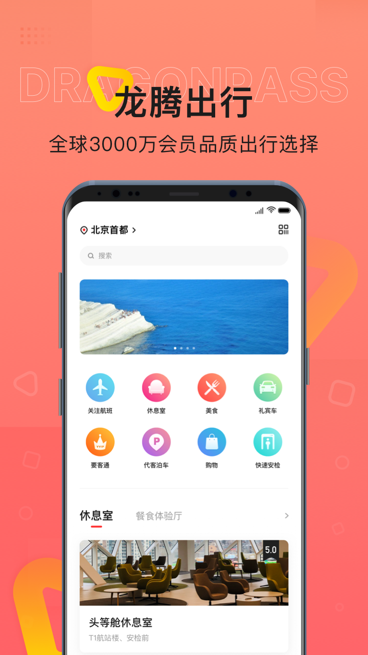 龍騰出行截圖預(yù)覽