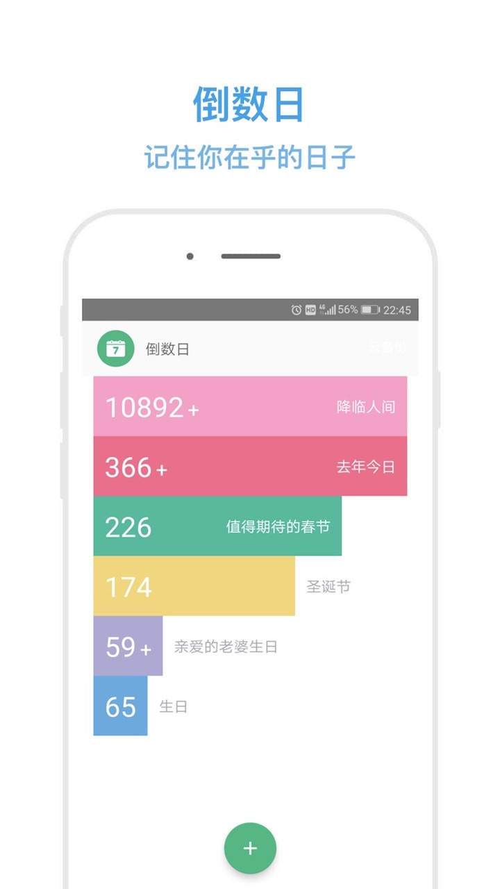 秒记记事v3.4截图4