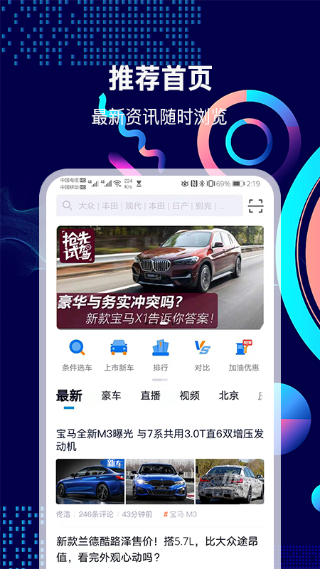 网上车市v6.2.5截图1