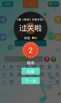 天天猜歌單機(jī)游戲截圖