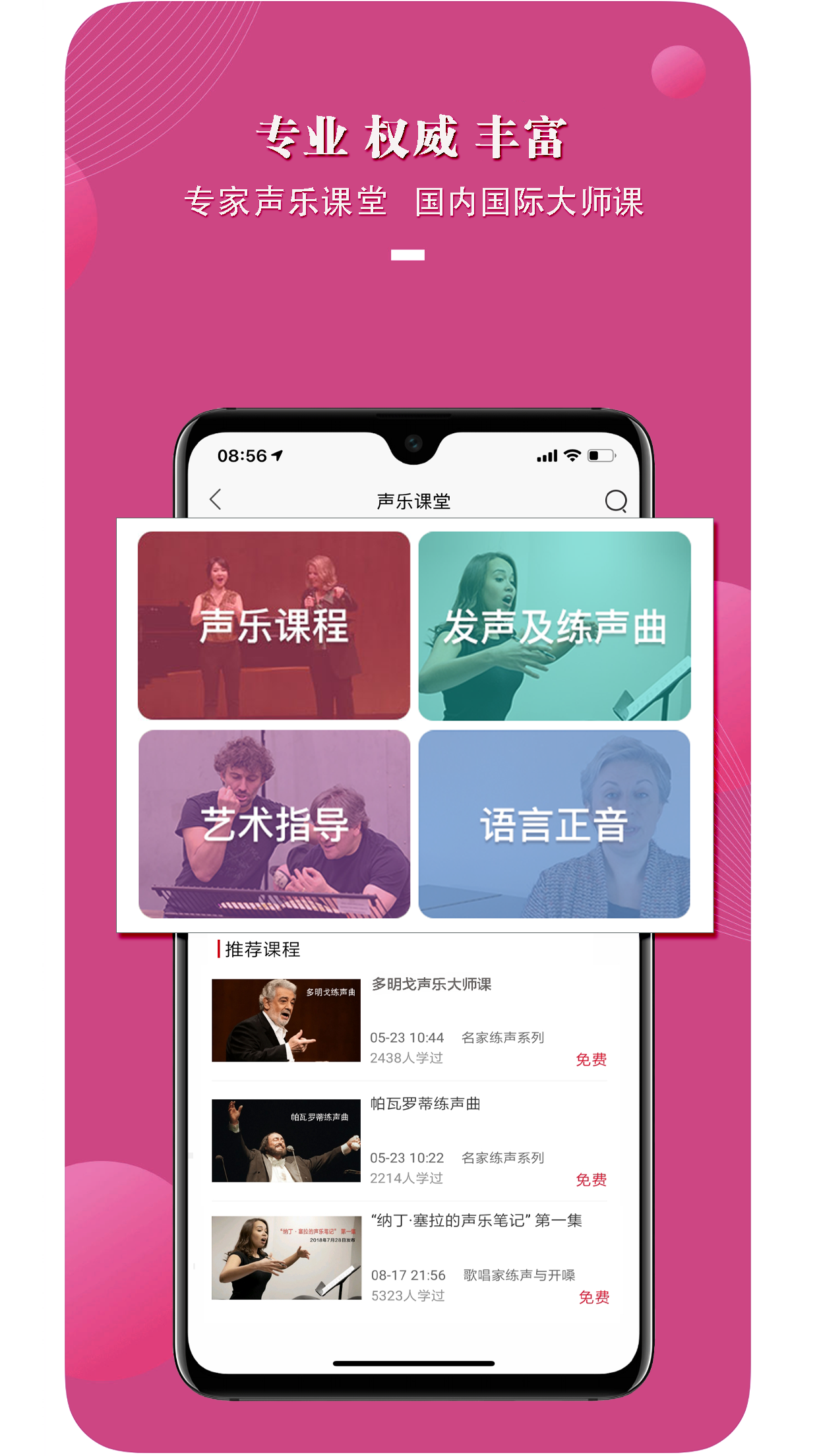 国际声乐v2.2.0截图2