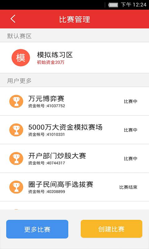 同花順模擬炒股截圖預(yù)覽