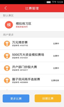 同花順模擬炒股截圖