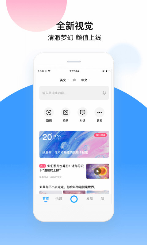 百度翻译v8.2.1截图4