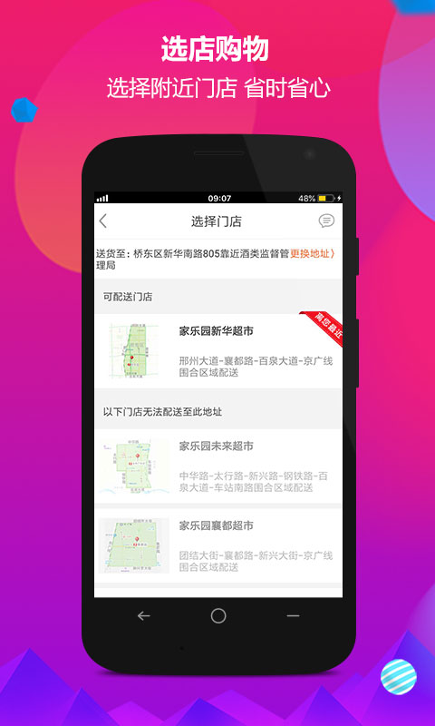 家樂園速購截圖預覽