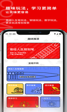 易经思维截图