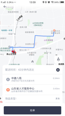 曹操送骑手版v5.0.3截图3