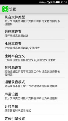 风云录音机v7.2.0截图4