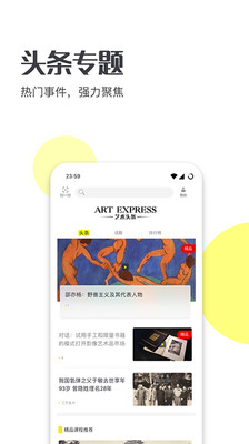 藝術(shù)頭條截圖預覽