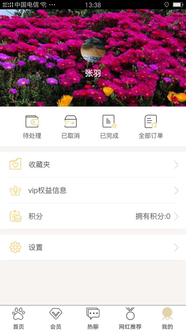 热狗app截图1